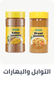 /spices- seasoning- al- othaim/?sort[by]=popularity&sort[dir]=desc&limit=50