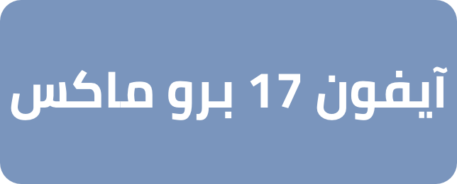 /multibrand-apple-accessories-2025-sa/?f[compatible_phone_model][]=apple_iphone_17_pro_max&sort[by]=popularity&sort[dir]=desc&limit=50&page=1&isCarouselView=false