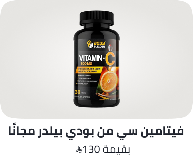/free-body-builder-vitamin-c-sa/