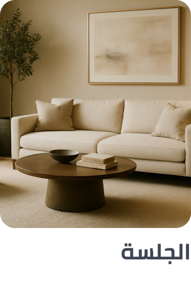 /clean-sweep-living-room-ksa/