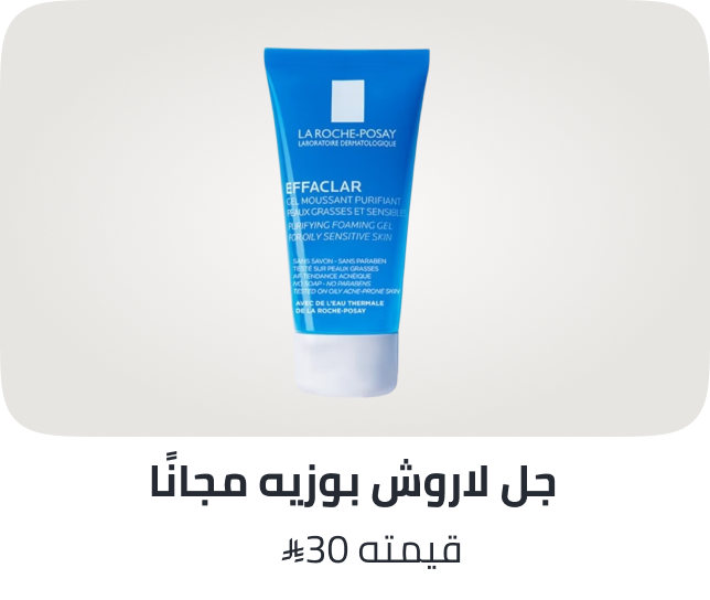 /larocheposay-freebie-sa/