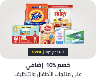 /grocery-extra-10-off-baby-cleaning/