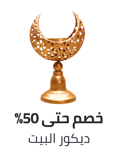 /home-ramadan-2026-sa-decor-accents/