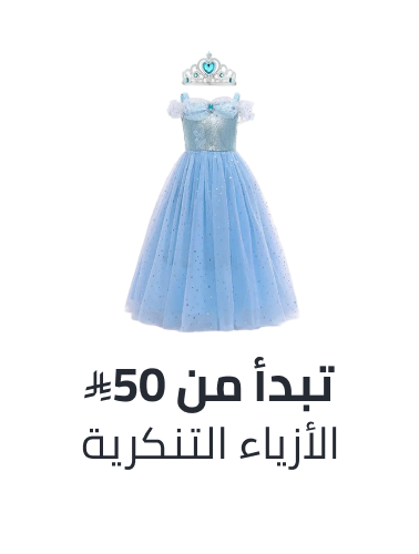 /toys-11-11-costumes-ksa