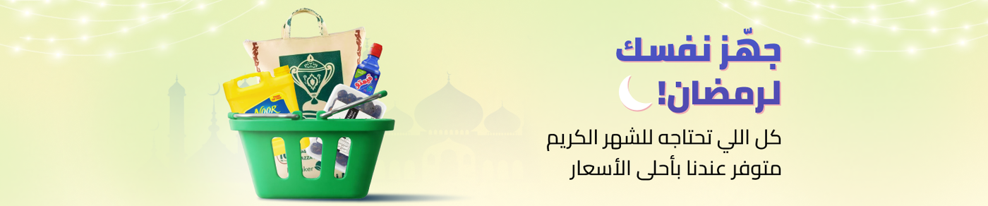 /grocery-ramadan-ready-2026/