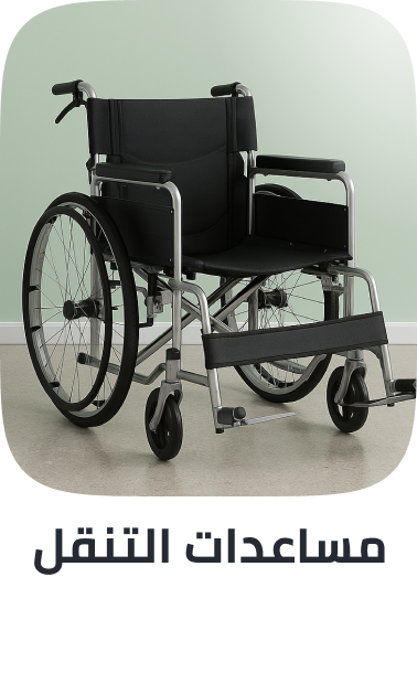 /beauty-and-health/health/medical-supplies-and-equipment/mobility-aids-and-equipment?sort[by]=popularity&sort[dir]=desc&limit=50