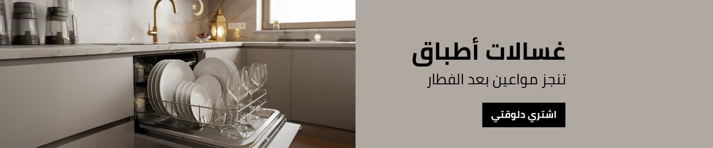 /home-and-kitchen/home-appliances-31235/large-appliances/dishwashers/