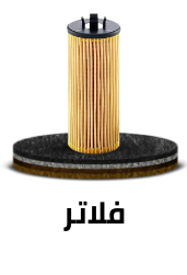 /automotive/replacement-parts-16014/replacement-parts-filters?sort[by]=popularity&sort[dir]=desc&limit=50