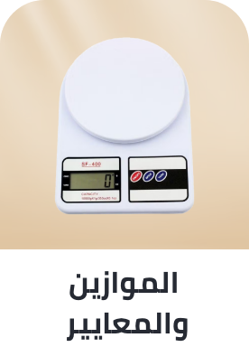 /home-and-kitchen/kitchen-and-dining/kitchen-utensils-and-gadgets/measuring-tools-and-scales?sort[by]=popularity&sort[dir]=desc&limit=50