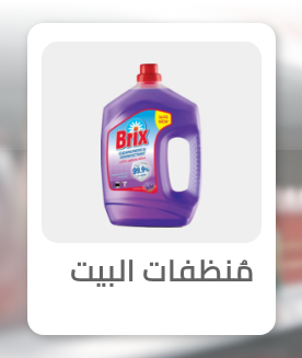 /grocery-store/home-care-and-cleaning/household-cleaners/eg-feb24-shop-local/?sort[by]=popularity&sort[dir]=desc&limit=50