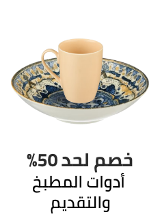/home-and-kitchen/kitchen-and-dining/ramadan-sale-offers-egypt/?sort[by]=popularity&sort[dir]=desc&limit=50