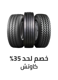 /automotive/tires-and-wheels-16878/tires-18930/ramadan-sale-offers-egypt/?sort[by]=popularity&sort[dir]=desc&limit=50