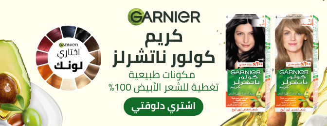 /beauty-and-health/beauty/hair-care/hair-color/garnier/eg-loreal-brands/?sort[by]=popularity&sort[dir]=desc&limit=50