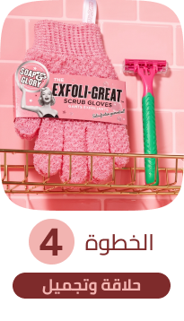 /eg-beauty-shave-glam/