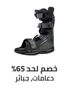 /health/medical-supplies-and-equipment/braces-splints-and-supports/ramadan-sale-offers-egypt/?sort[by]=popularity&sort[dir]=desc&limit=50
