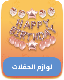 /toys-and-games/party-supplies-16697/