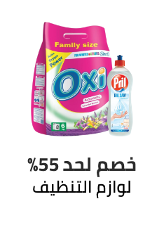 /grocery-store/home-care-and-cleaning/ramadan-sale-offers-egypt/