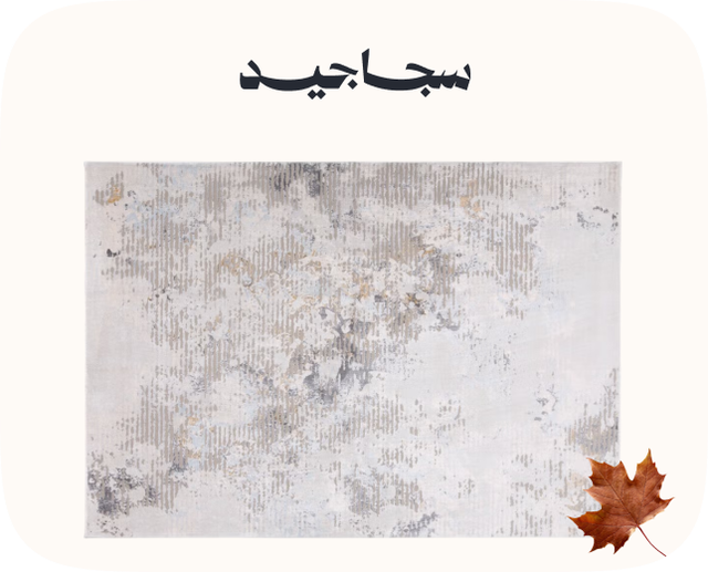 /home-and-kitchen/home-decor/area-rugs-and-pads/