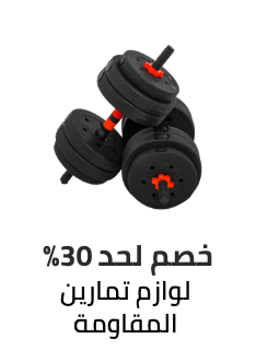 /sports-and-outdoors/exercise-and-fitness/strength-training-equipment/ramadan-sale-offers-egypt/?sort[by]=popularity&sort[dir]=desc&limit=50