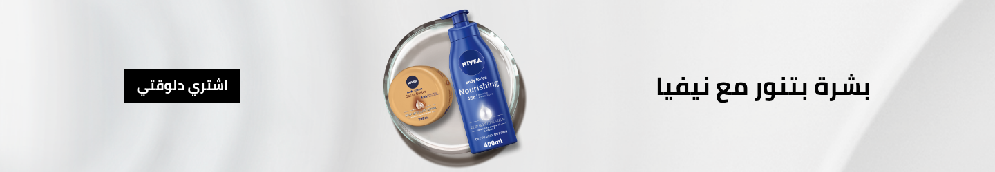 /beauty-and-health/beauty/personal-care-16343/bath-and-body/body-lotions-creams/nivea-eg/?sort[by]=popularity&sort[dir]=desc&limit=50