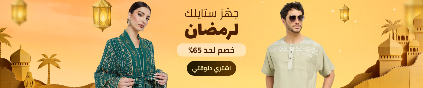 /eg-feb26-ramadan-apparel/