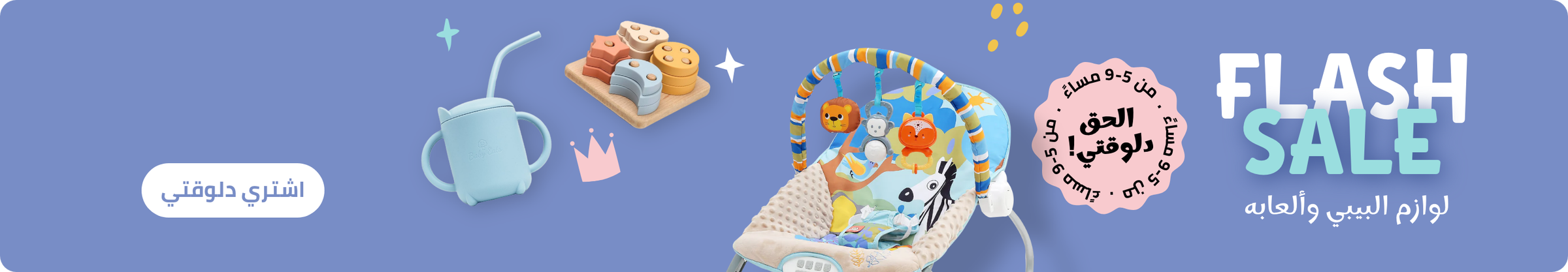 /eg-kids-sale-flash/