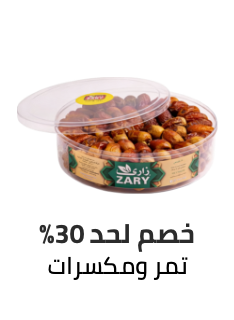 /grocery-store/snack-foods/dates/nuts-and-seeds-18766/ramadan-sale-offers-egypt/