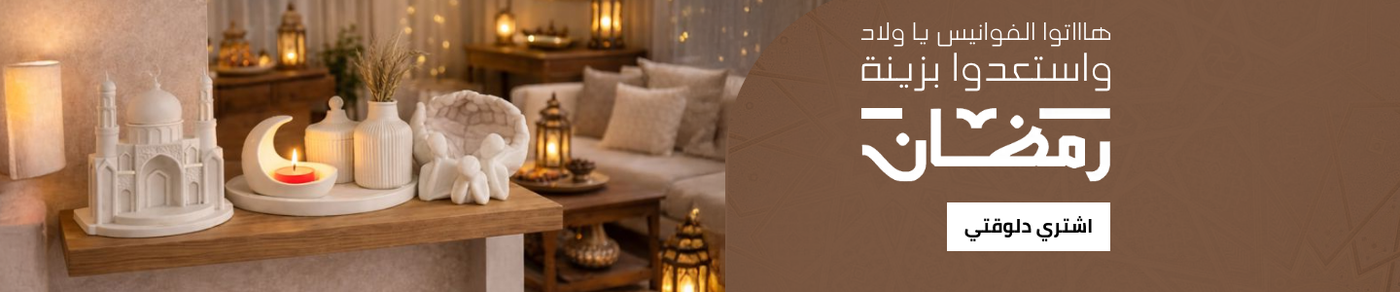 /eg-ramadan-home-all-decor-26/