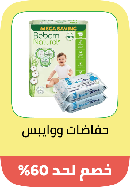 /baby-products/diapering/big-yellow-sale-offers/