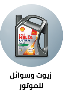 /automotive/oils-and-fluids/?sort%5Bby%5D=popularity&sort%5Bdir%5D=desc&limit=50&page=1&isCarouselView=false