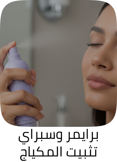 /beauty/makeup-16142/face-18064/base-primer-and-spray/