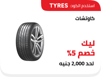 /eg-jul26-tyres
