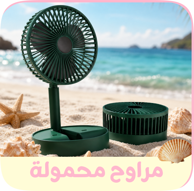 /eg-summer-store-portable-fans/