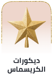 /eg-dec25-home-xmas-decor/