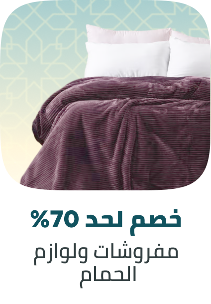 /eg-payweek-bath-bedding/