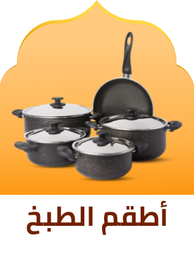/home-and-kitchen/kitchen-and-dining/cookware/eg-pre-ramadan-below-199-fk/