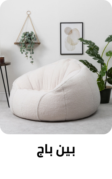 /home-and-kitchen/furniture-10180/lounge-and-recreation-furniture/bean-bags-25487?sort[by]=popularity&sort[dir]=desc&limit=50