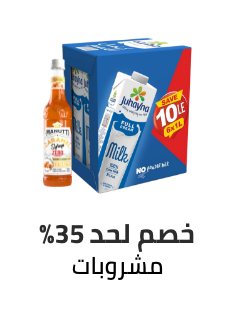 /grocery-store/beverages-16314/ramadan-sale-offers-egypt/