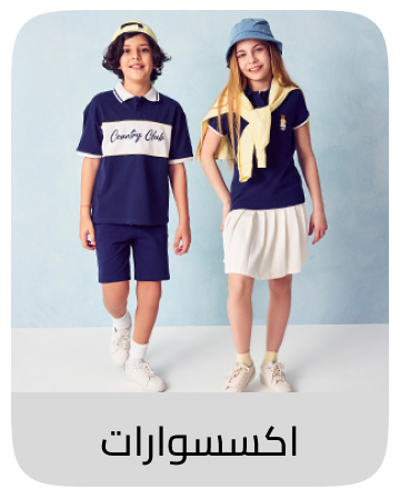 /fashion/boys-31221/accessories-17386/defacto/
