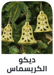 /eg-dec25-home-xmas-decor/