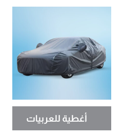 /automotive/exterior-accessories/full-car-covers/