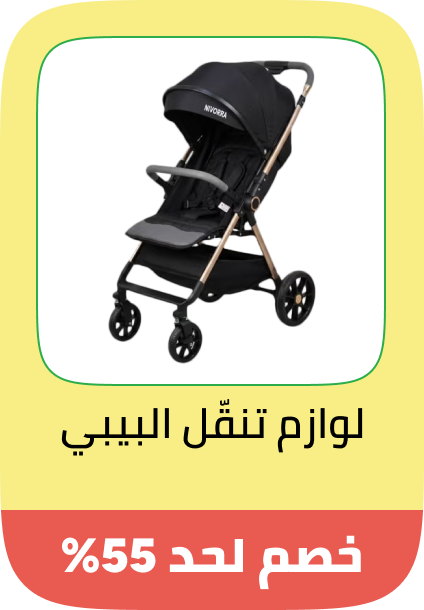/baby-products/baby-transport/big-yellow-sale-offers/