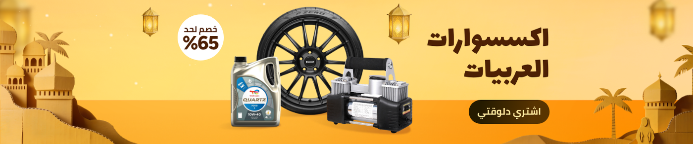 /automotive/ramadan-sale-offers-egypt/