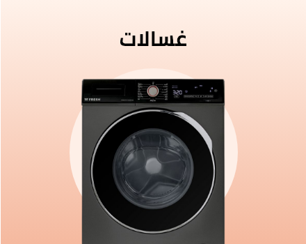 /home-and-kitchen/home-appliances-31235/large-appliances/washers-and-dryers/eg-fresh-store/?sort[by]=popularity&sort[dir]=desc&limit=50