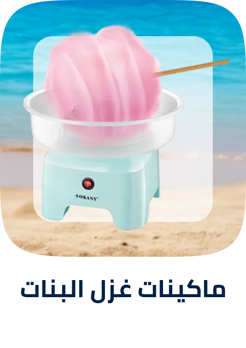 /home-and-kitchen/home-appliances-31235/small-appliances/specialty-appliances/cotton-candy-makers/