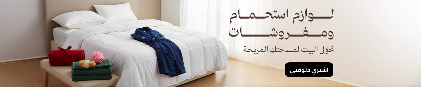 /eg-bath&bedding/