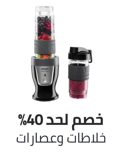 /home-and-kitchen/home-appliances-31235/small-appliances/blenders-appliance/eg-bts-sale/