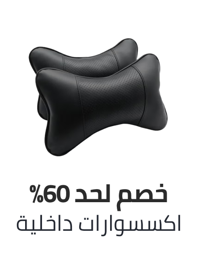 /automotive/interior-accessories/eg-bts-sale/