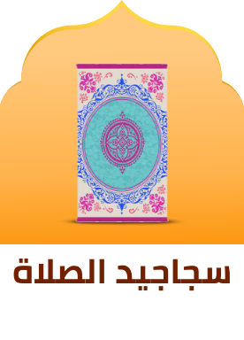 /home-and-kitchen/home-decor/religious-and-spiritual-items/prayer-mats?sort[by]=popularity&sort[dir]=desc&limit=50