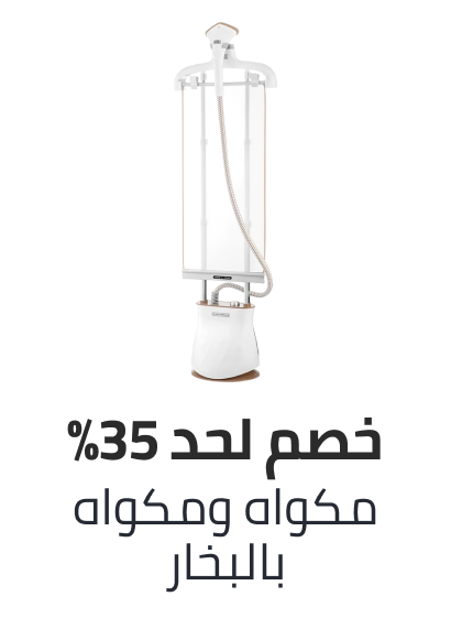 /home-and-kitchen/home-appliances-31235/small-appliances/irons-and-steamers/eg-bts-sale/